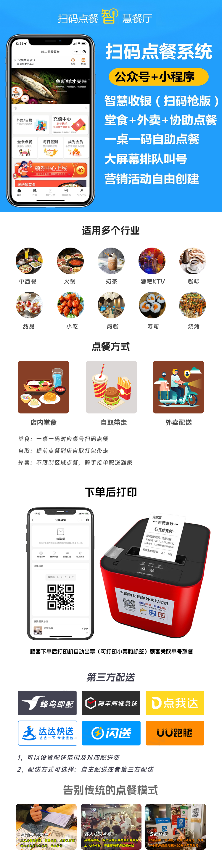 扫码点餐配图1.png