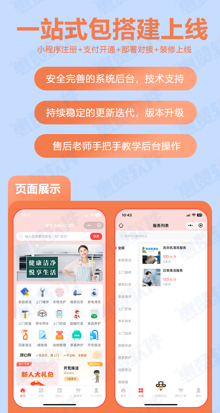 1756275105510256.png 家政5.png