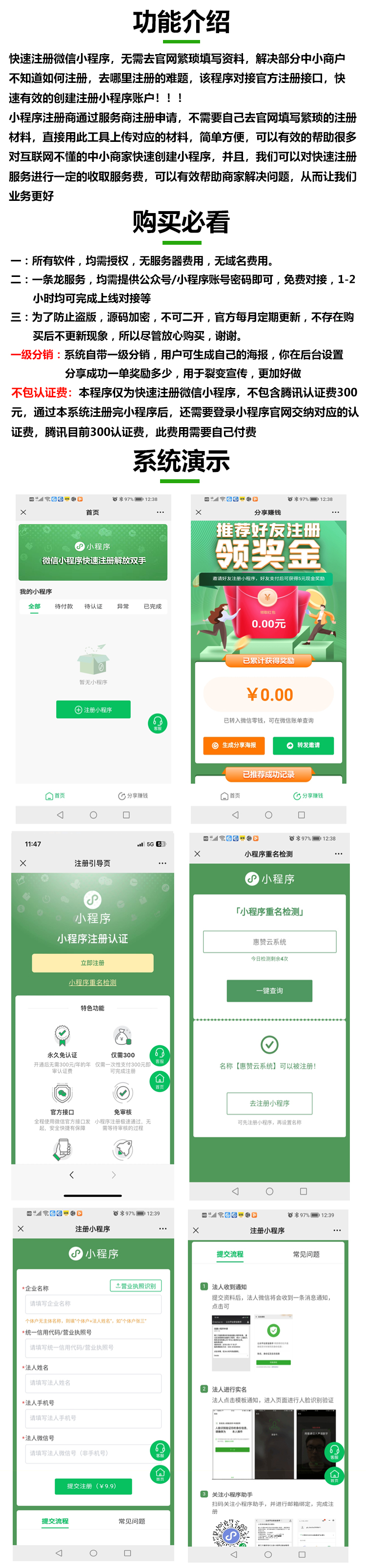 1756283851932263.png 微信小程序注册2.png