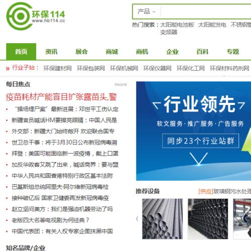 有运营收益中的环保行业门户网站出售