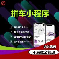 拼车app开发定制作商城教育同城社区团购设计模板源码微信小程序