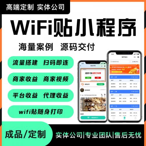 Java共享wifi大师小程序源码 地推收益扫码连接源码支持二开