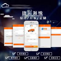 货运app开发制作 物流app软件开发拼车货网约车app系统定制搭建