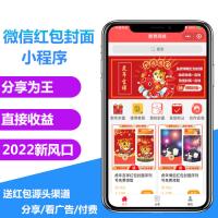 微信红包封面小程序红包封面售卖小程序支持代理红包封面序列号出售小程序
