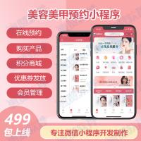 美容美甲美睫预约小程序源码