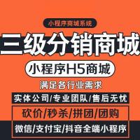 微商城小程序开发公众号三级代理分销商城百货农产品商城源码定制代搭建