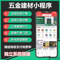 五金建材卖货小程序建材产品出售商城源码定制化小程序搭建