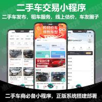 二手车小程序租车二手车小程序开发租车小程序二手车资源发布小程序