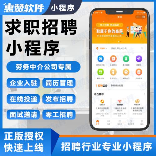 招聘小程序开发人力资源小程序企业招聘boss小程序开发搭建服务