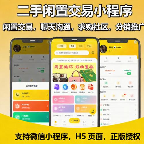 二手闲置转卖小程序-转卖交易系统-集成AI智能识物、即时聊天、转卖商品、广告投放、求购需求、动态社区二手闲置转卖小程序-转卖交易系统-集成AI智能识物、即时聊天、转卖商品、广告投放、求购需求、动态社区