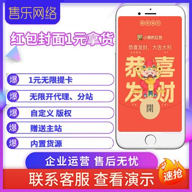 2026年 红包封面0.9起拿货代理 最新2000+款式-赠送主站-自行加价-无限分站