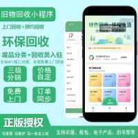 旧物回收小程序-全程API对接-全国上门回收 支持分销