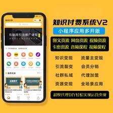 网创知识付费小程序内置3700+课程，内置定期自动更新，流量主变现内容付费个人可做