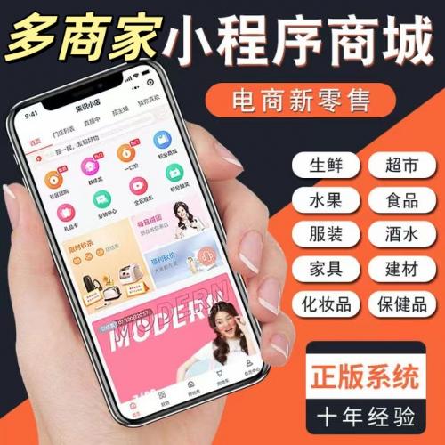 多商家微商城系统-支持商家独立收款-支持自提同城