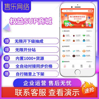 权益SUP/各大APP会员直充秒到/实物/卡密/直充系统/可对接全网货源