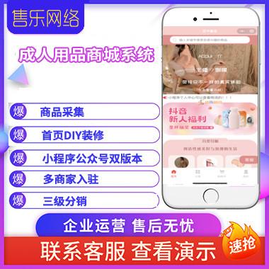 成人用品商城公众号小程序系统/带采集/内置模板一件载入