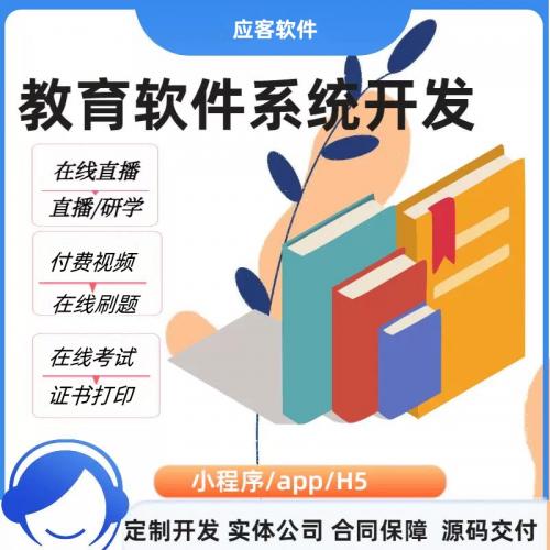 在线教育系统在线刷题系统知识付费系统直播授课标准版