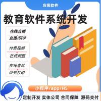 在线教育系统在线刷题系统知识付费系统直播授课标准版