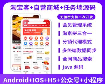 省钱兄淘宝客APP源码无加密社交电商源码自营商城源码任务墙源码