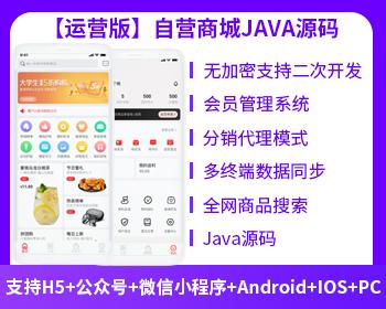 省钱兄运营版JAVA商城小程序APP公众号源码单商户源码多商户源码