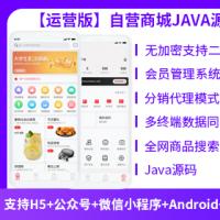 省钱兄运营版JAVA商城小程序APP公众号源码单商户源码多商户源码