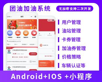 省钱兄加油系统加油小程序加油APP油卡支持二开接定制