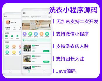 省钱兄洗衣清洁服务地毯清洗小程序源码