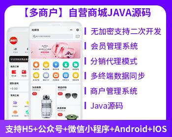 省钱兄运营版JAVA商城小程序APP公众号源码单商户PC源码多商户源码社交电商源码