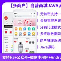 省钱兄多商户运营版JAVA商城小程序APP公众号源码地摊兄源码多商户源码社交电商源