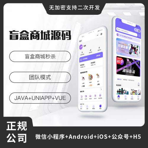 省钱兄盲盒商城APP小程序公众号源码（APP+小程序+公众号+H5）