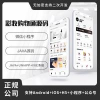 省錢(qián)兄彩妝購(gòu)物商城APP小程序公眾號(hào)源碼（APP+小程序+公眾號(hào)+H5）