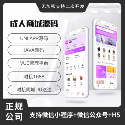 省钱兄JAVA成人用品商城系统报价单 支持h5+安卓+ios+微信小程序