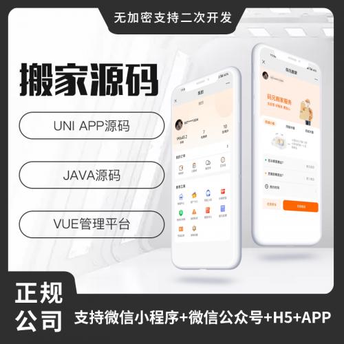 省钱兄JAVA同城搬家系统源码小程序APP源码