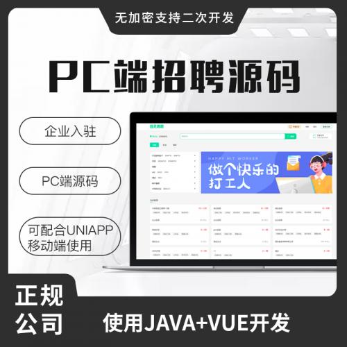 省钱兄JAVA人力资源招聘社会校招类型招聘系统校园招聘PC端