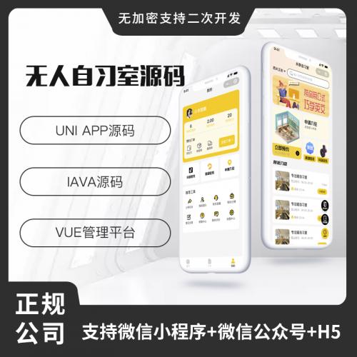 省钱兄JAVA共享自习室共享学习室无人系统支持微信小程序+微信公众号+H5