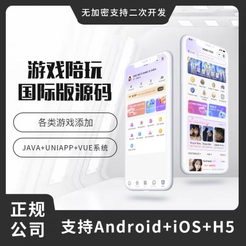 【预售】海外版省钱兄JAVA游戏陪玩系统源码陪练APP源码H5源码电竞系统源码支持Android+IOS+H5