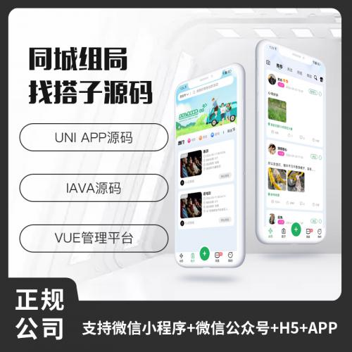 【首发】省钱兄JAVA同城组局同城找搭子系统源码支持微信小程序微信公众号H5APP