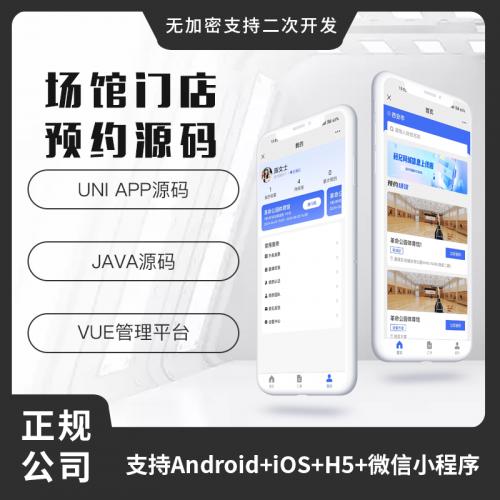 省钱兄JAVA同城服务场馆门店预约系统支持H5小程序APP源码