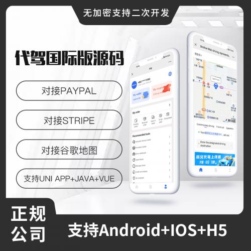 海外版省钱兄JAVA同城代驾源码同城服务源码支持Android+IOS+H5