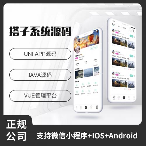 省钱兄JAVA同城找搭子同城交友系统源码支持微信小程序+IOS+Android