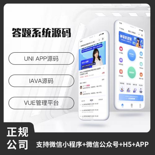  省钱兄JAVA答题系统练习模拟考试系统支持H5小程序APP公众号源码