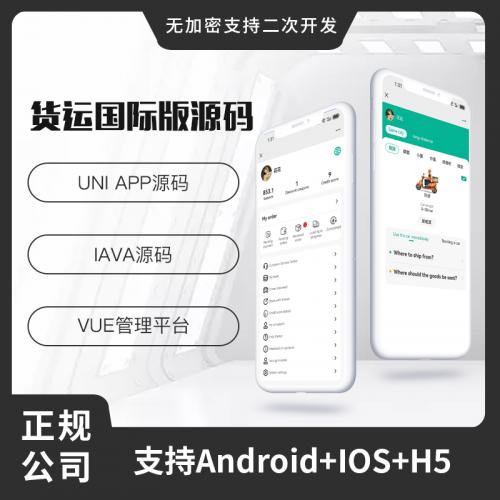 海外版省钱兄JAVA同城货运搬家货拉拉货运车H5+APP源码