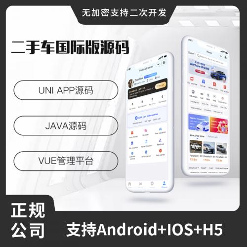 海外版省钱兄JAVA二手车交易二手车市场系统源码支持Android+IOS+H5+APP