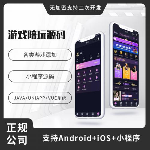 省钱兄JAVA陪玩鹿陪玩陪练APP小程序源码