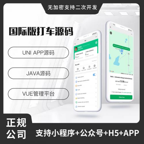 海外版省钱兄JAVA打车小程序APP打车顺风车滴滴车跑腿APP源码Android+IOS+H5