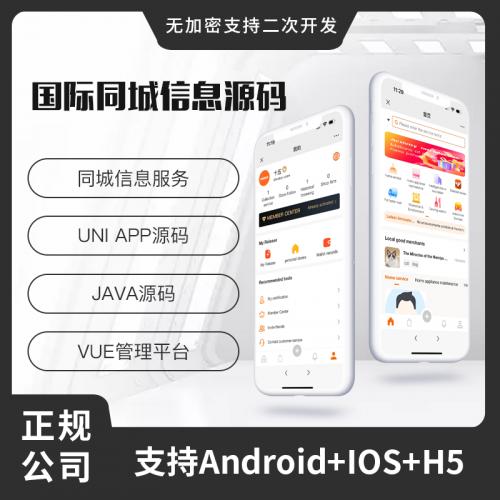 国际版省钱兄JAVA同城服务同城信息同城任务发布平台APP源码Android + IOS