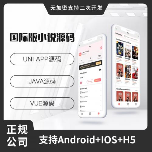 海外版省钱兄小说系统H5+APP 源码