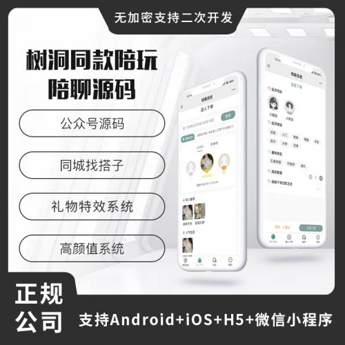  省钱兄JAVA树洞同款陪玩陪聊系统源码支持小程序+公众号+APP