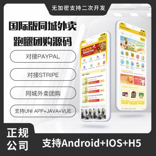 海外版省钱兄JAVA同城外卖跑腿团购到店跑腿多合一APP系统源码支持Android+IOS+H5