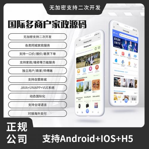 外贸版省钱兄JAVA多商户家政同城上门服务预约服务抢单派单+自营商城系统支持APP+h5